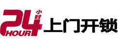 金川24小时锁行